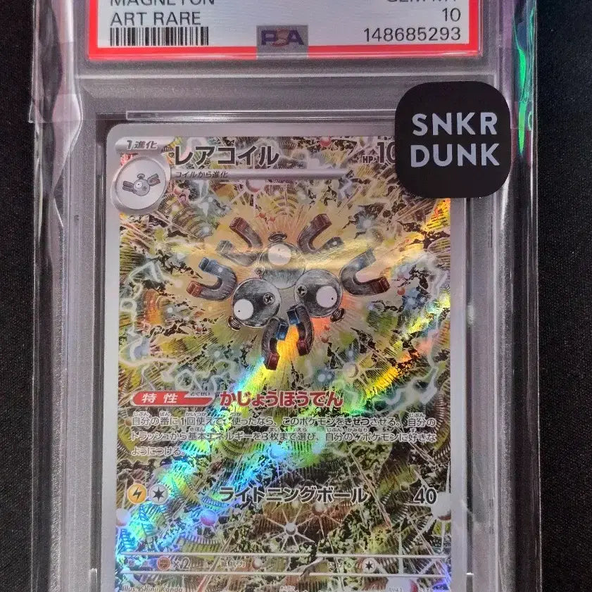 [BUNJANG] Rare Coil Evolution Pokémon Card PSA 10 / 레어코일ar 일판 PSA10 포켓몬카드