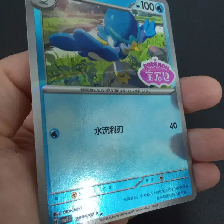 [BUNJANG] Pokemon Card Accuwak Chinese Version Two-Hit / 포켓몬 카드 아꾸왁  중국판 투히트