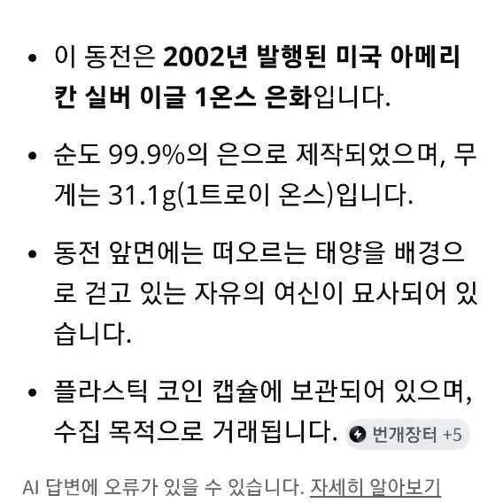 [BUNJANG] 2002 American Silver Eagle Coin / 미국 독수리 은화 2002년