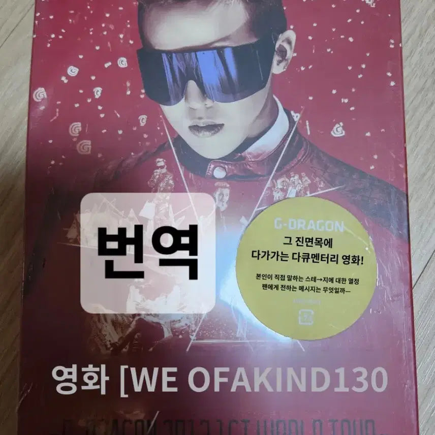 [BUNJANG] G-Dragon One Of A Kind World Tour Documentary 3D Movie DVD (Sealed) / [미개봉] 지드래곤 원오브어카인드 월드투어 다큐멘터리 3D 영화 DVD