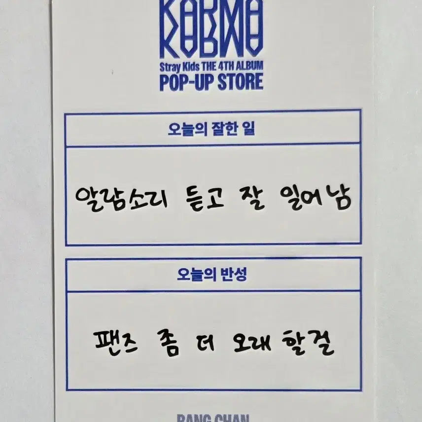[BUNJANG] Stray Kids Bang Chan Karma Popup POB Photocard / SKZ 스키즈 방찬 카르마 팝업 특전 포카 포토카드