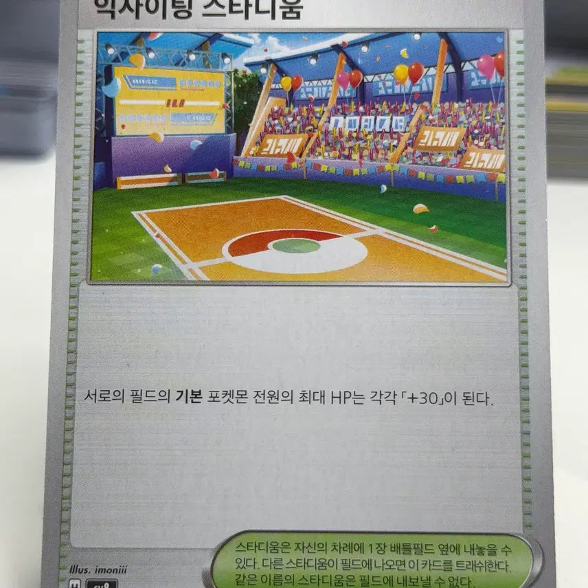 [BUNJANG] Exciting Stadium SV8 106/106 U Photocard / 익사이팅 스타디움 sv8 106/106 U (400)원