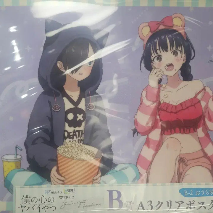[BUNJANG] My Dangerous Romance Ichiban Kuji B Prize Clear Poster (A3) / 내 마음의 위험한 녀석 이치방쿠지 B상 클리어 포스터