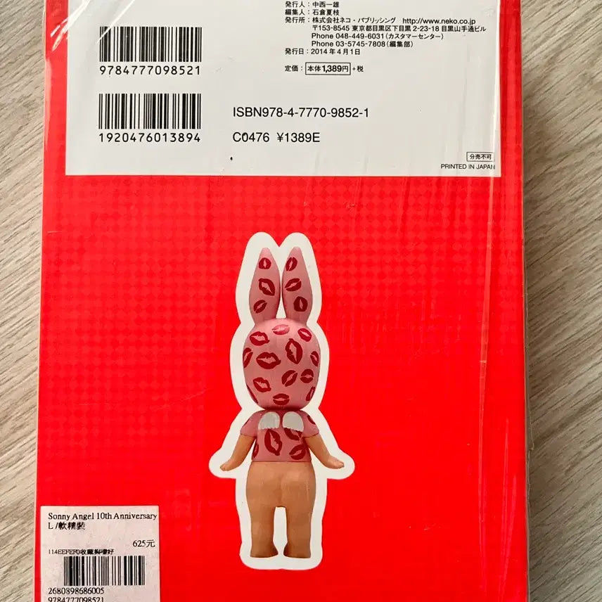 [BUNJANG] Sonny Angel 10th Anniversary Special Mini Figure Complete Guidebook / Sonny Angel 10th ANNIVERSARY Limited Edi