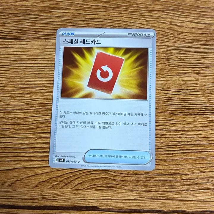 [BUNJANG] Pokemon Card Special Red Card / 포켓몬카드 아이템 스페셜 레드카드