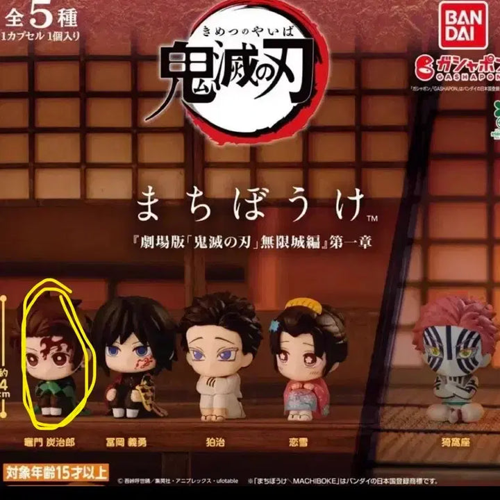 [BUNJANG] Demon Slayer: Kimetsu no Yaiba Tanjiro Kamado Machiboke Figure (Sealed) / 귀멸의 칼날 마치보케 탄지로 무한성 언제오려나 가챠