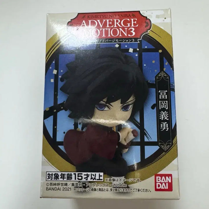 [BUNJANG] Demon Slayer Giyu Tomioka Adverge Motion Figure (Sealed) / 귀멸의칼날 기유 애드버지 모션 미개봉