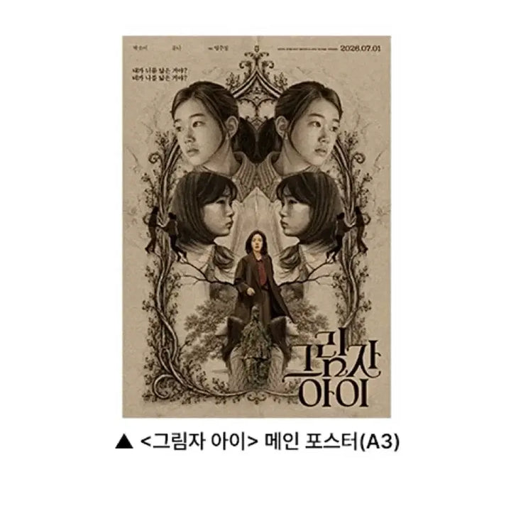 [BUNJANG] Shadow Child Main Poster / [영화 굿즈] 그림자아이 메인 포스터
