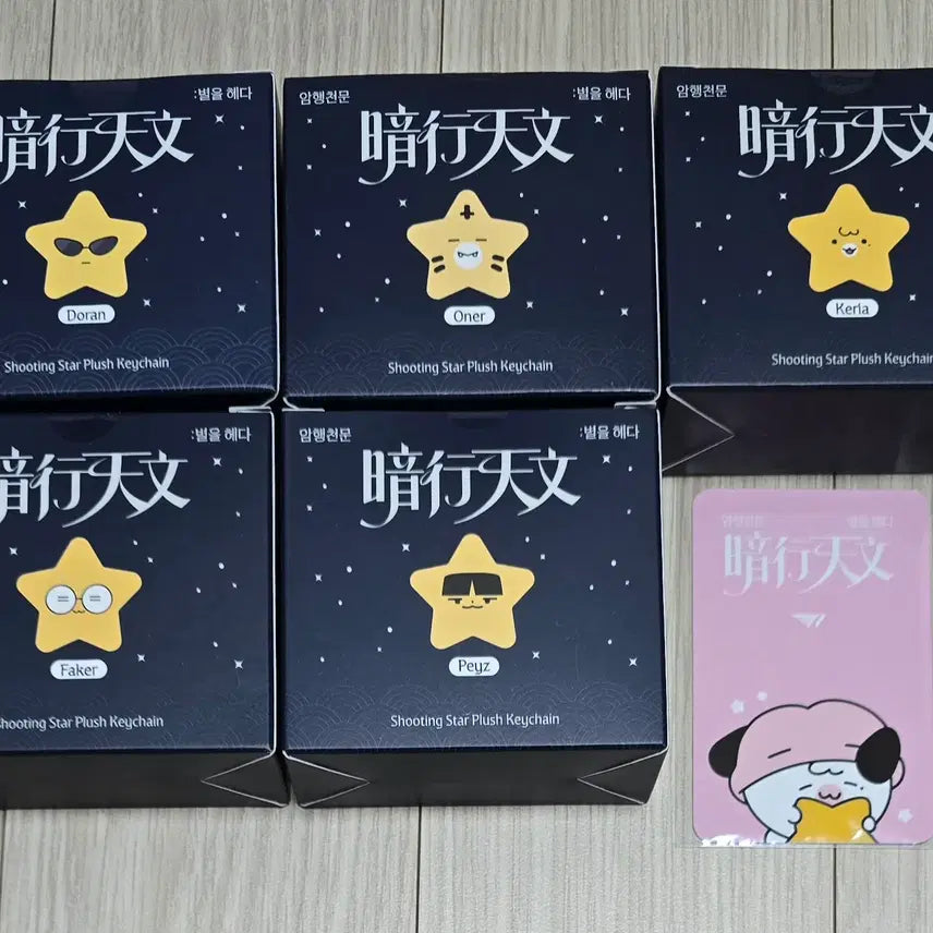 [BUNJANG] T1 Popup Amhaengcheomun Stuffed Doll Keychain Bundle Set + Keria Photocard / T1 티원 팝업 암행천문 티끌즈 별 인형 키링 도오페페케 / 케리아 포카