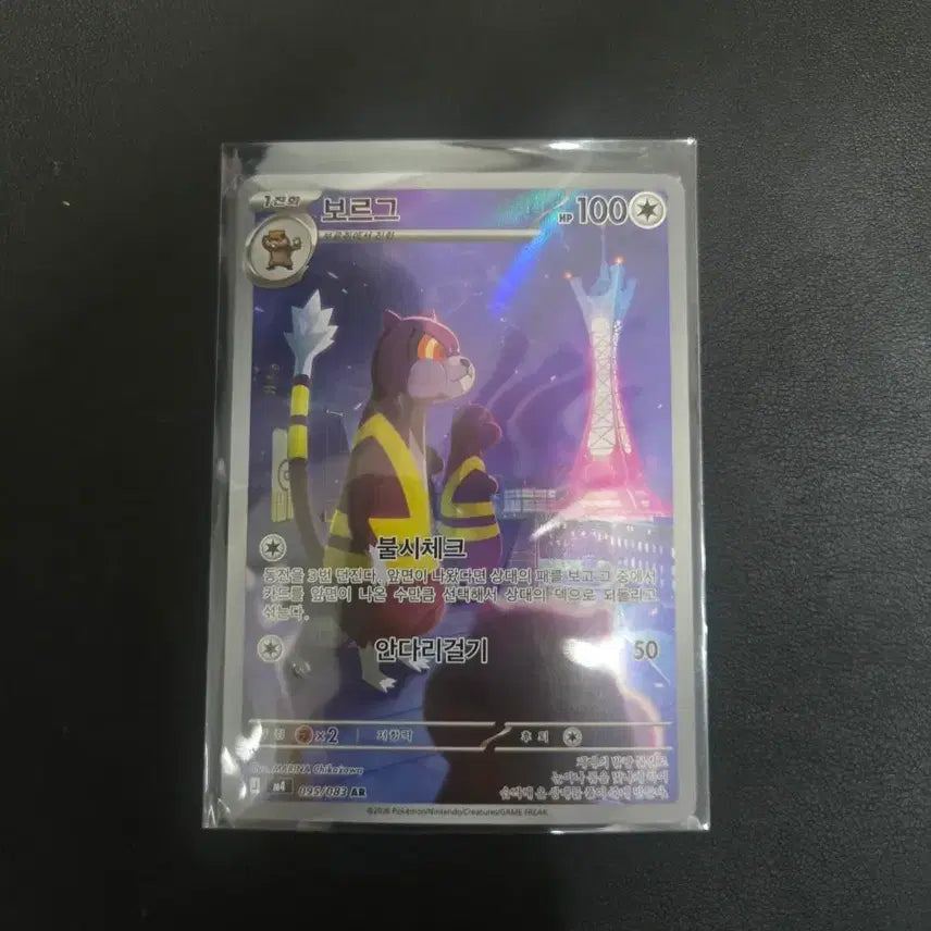 [BUNJANG] Pokemon Card Borg 095/083 AR / 포켓몬 카드 보르그 095/083 AR