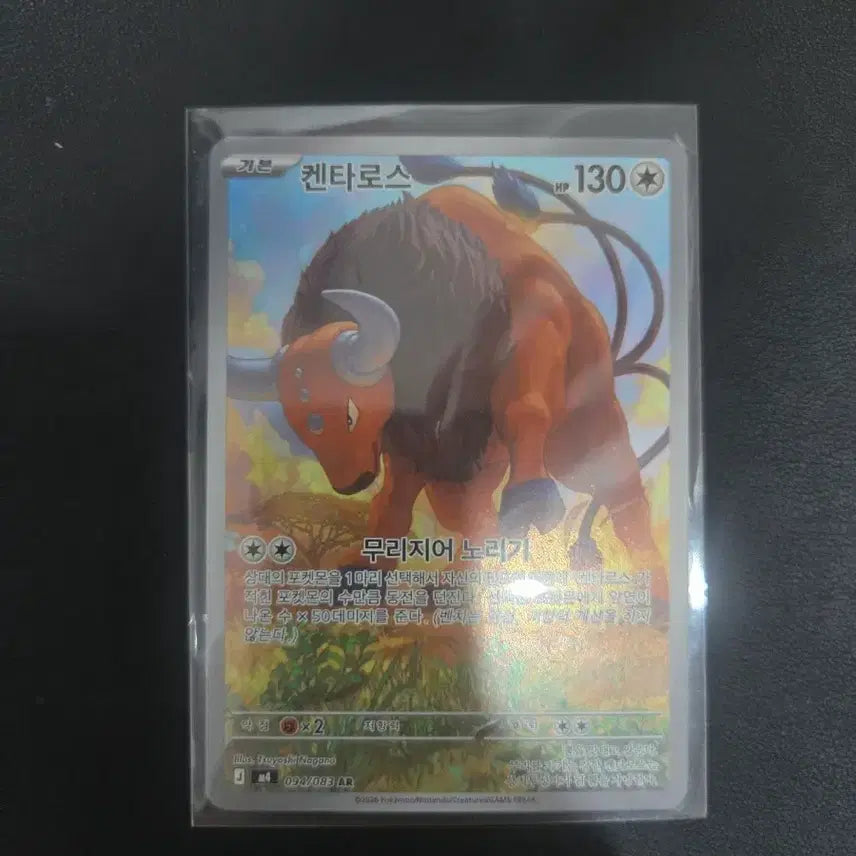 [BUNJANG] Pokemon Kentauros AR Card / 켄타로스 130 AR 카드