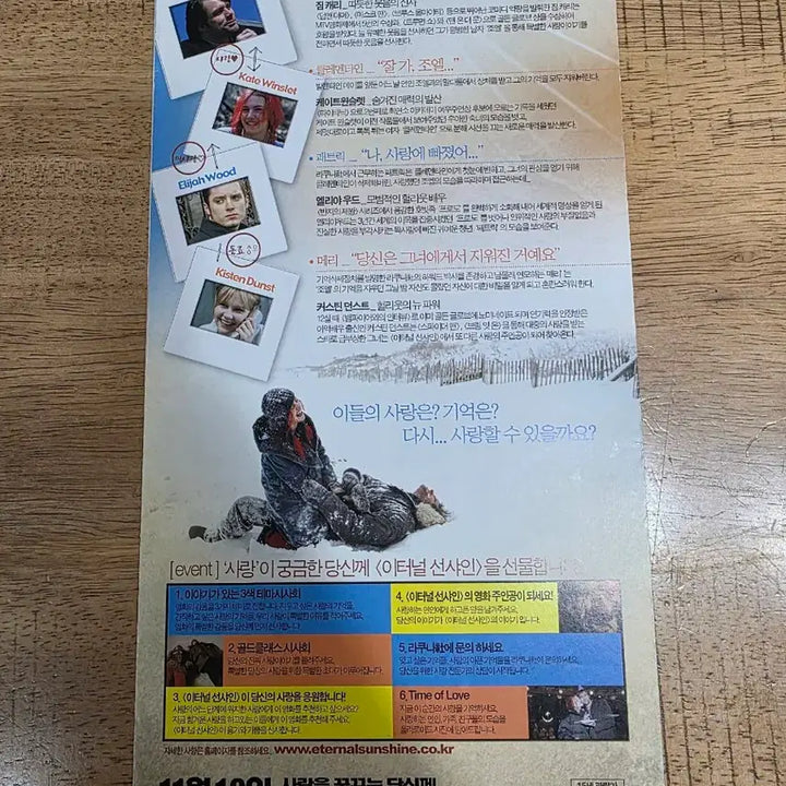 [BUNJANG] Eternal Sunshine Pamphlet (3-Panel) / [2005.11] 이터널 선샤인 팜플렛 (3단)