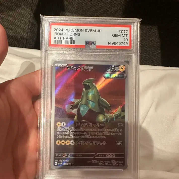 [BUNJANG] Iron Knight (Ar) Japanese PSA 10 Graded Card / 무쇠기사 ar 일판 psa10