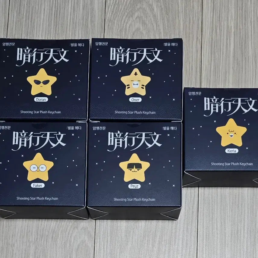 [BUNJANG] T1 Pop-up Star Plush Charm Bundle Set / T1 티원 팝업 암행천문 티끌즈 별 인형 키링 도오페페케 일괄