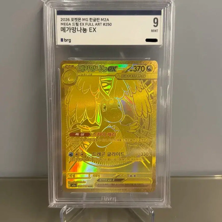 [BUNJANG] Pokemon Card Mega Dragonite MUR BRG 9 / 포켓몬카드 메가 망나뇽 MUR BRG 9