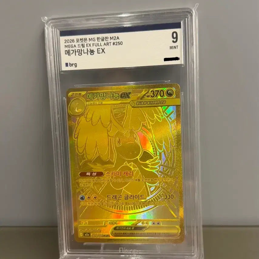 [BUNJANG] Pokemon Card Mega Dragonite MUR BRG 9 / 포켓몬카드 메가 망나뇽 MUR BRG 9