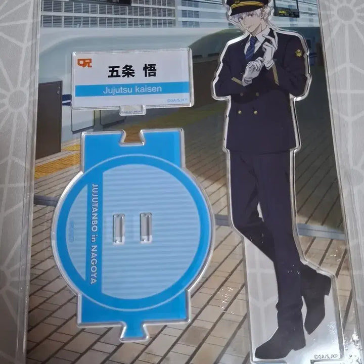 [BUNJANG] Jujutsu Kaisen Satoru Gojo Nagoya Acrylic Stand (Sealed) / 미개봉/택포 4.3)쥬쥬탐방 나고야 고죠사토루 아크릴