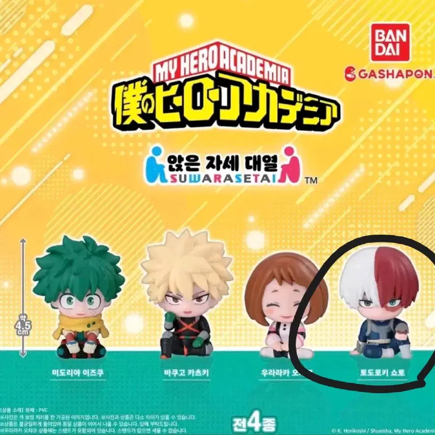 [BUNJANG] My Hero Academia Todoroki Shoto Gacha Sealed / (미개봉)나히아 토도로키 쇼토 가챠