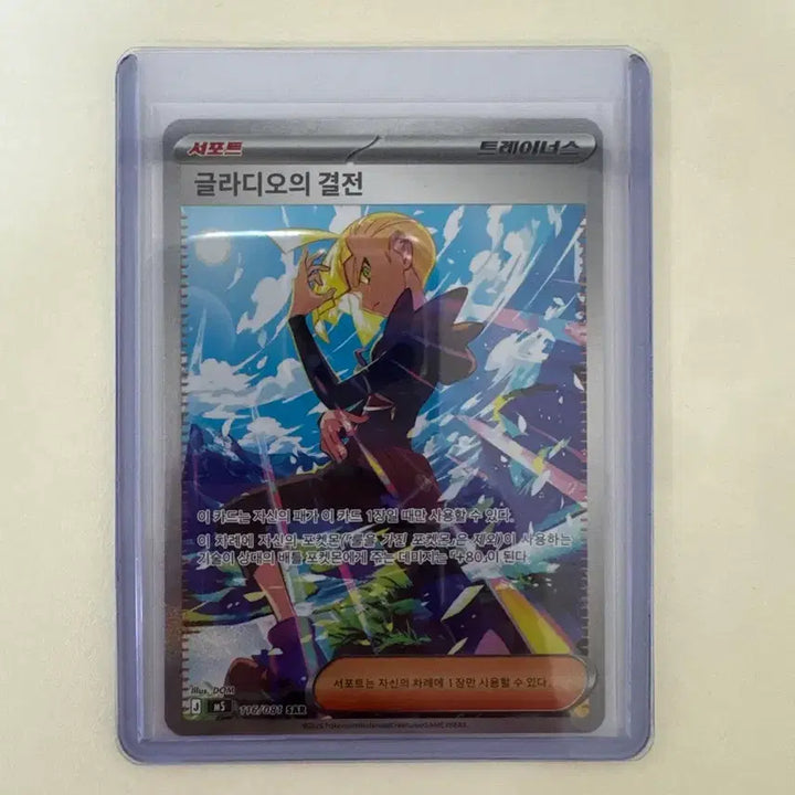 [BUNJANG] Pokemon Card "Gladion&