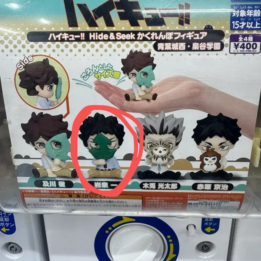 [BUNJANG] Haikyuu Hide-and-Seek Gacha Iwazumi Hajime (Sealed) / 하이큐 숨바꼭질 가챠 미개봉