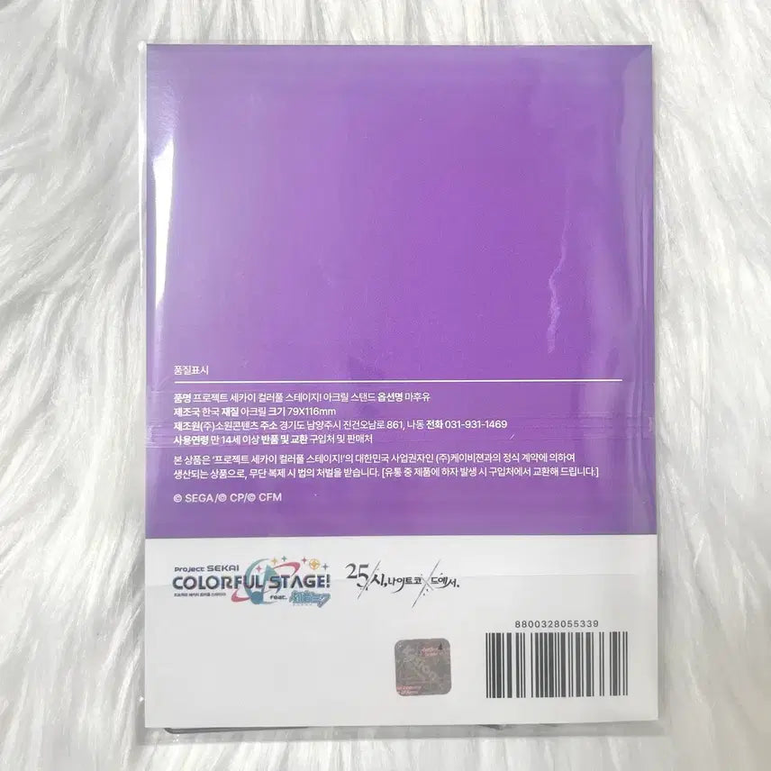 [BUNJANG] Project Sekai Asahina Mafuyu Acrylic Stand / 프세카 팝업 아사히나 마후유 아크릴 스탠드 프로세카