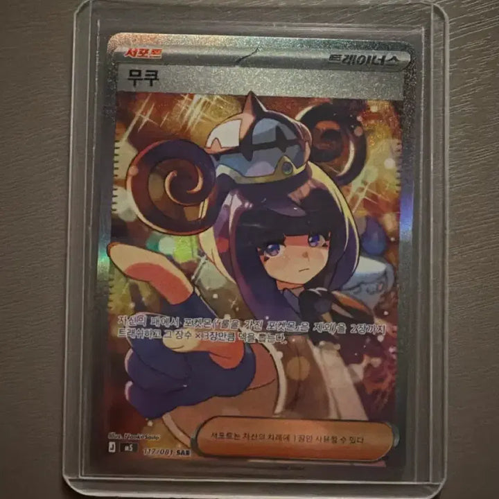[BUNJANG] Pokemon Card Abyssal Eye Mukuh SAR / 포켓몬카드 무쿠sar