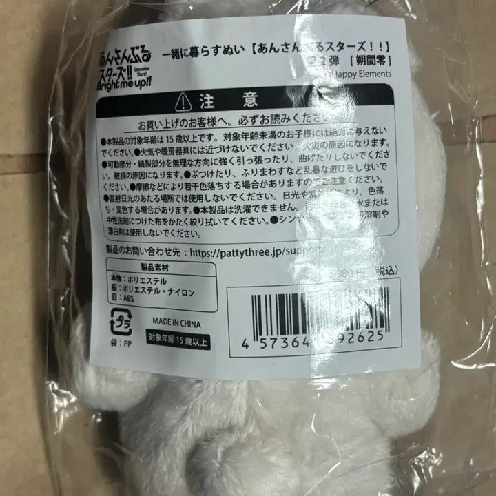 [BUNJANG] Ensemble Stars! Sakuma Rei Rabbit Plush / 앙스타 토끼 누이 사쿠마 레이