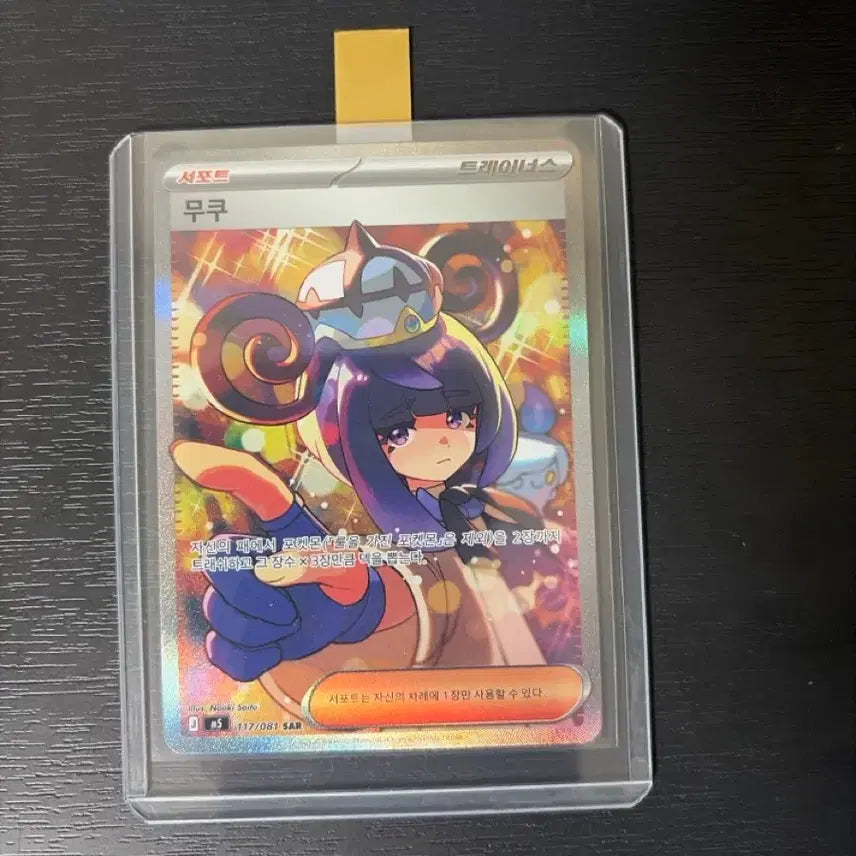 [BUNJANG] Muku SAR Abyss Eye Pokémon Card / 무쿠 sar 어비스아이 포켓몬카드