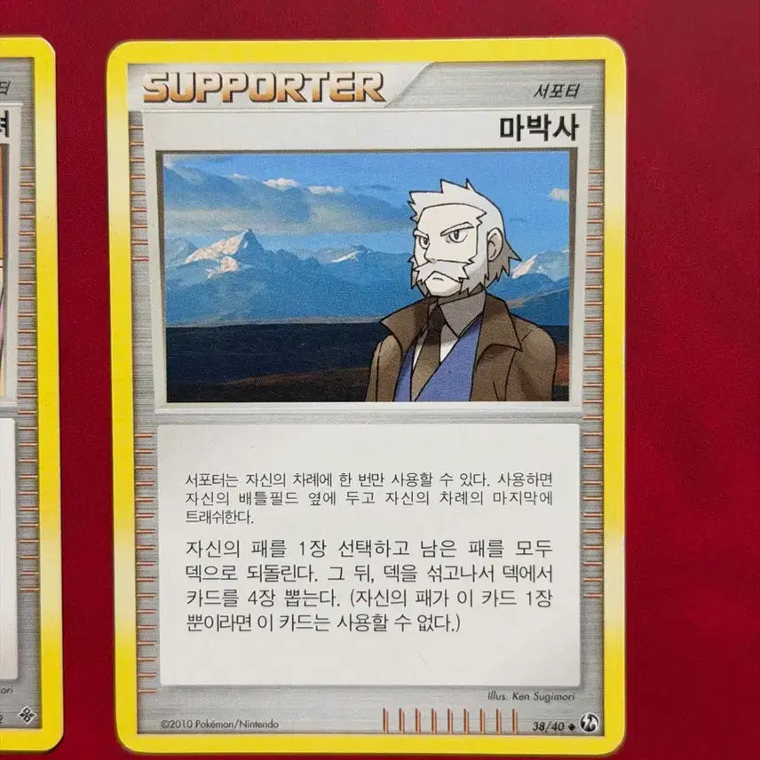 [BUNJANG] Pokemon Ancient Trainer Card Professor Elm&