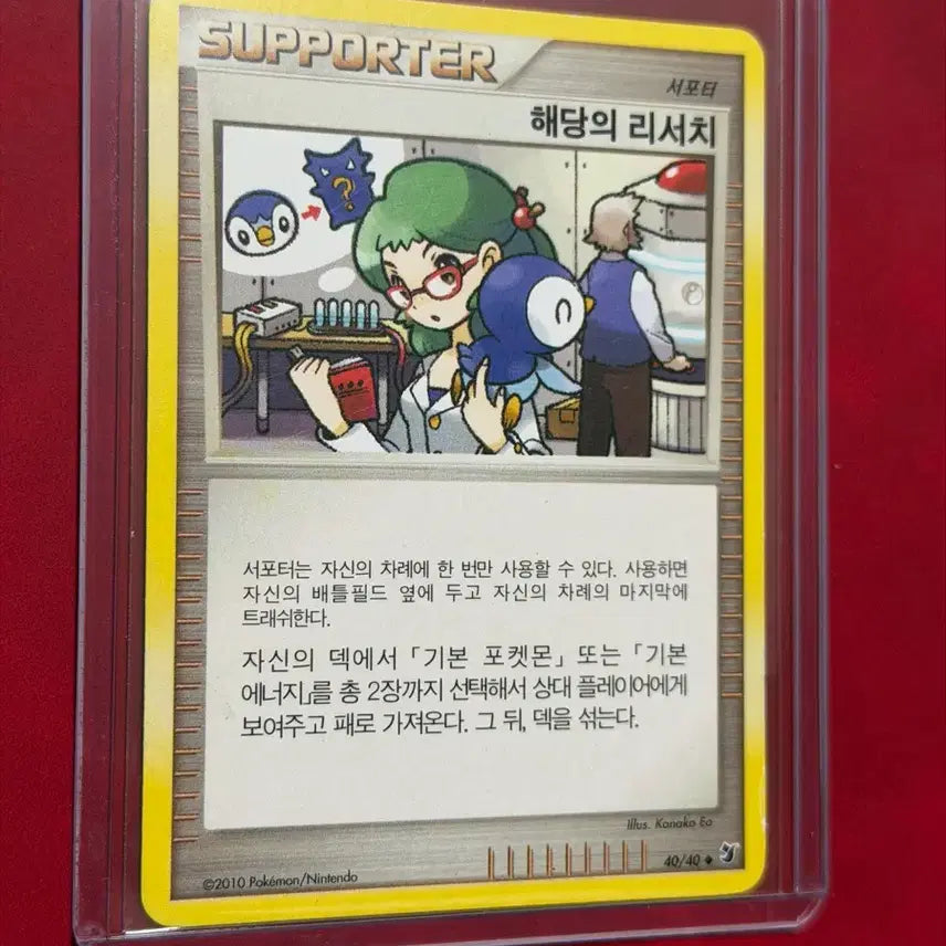 [BUNJANG] Pokemon TCG Research of the Ancient - Supporter Card 2010 / 포켓몬 고대 희귀 카드 해당의 리서치 서포터 dp -2010-