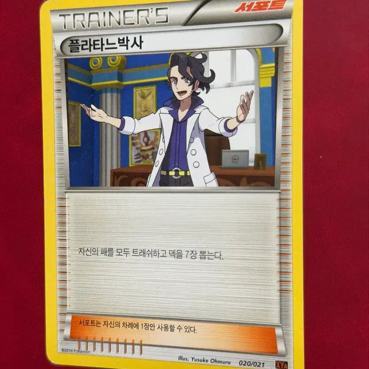 [BUNJANG] Pokemon Ancient Trainer Card Professor Sycamore Support / 포켓몬 고대 트레이너 카드 플라타느박사 서포트