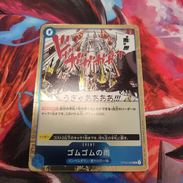 [BUNJANG] One Piece Card Game Japanese Version OP02-068 / 원피스 카드 일판 고무고무의 비 op02 068