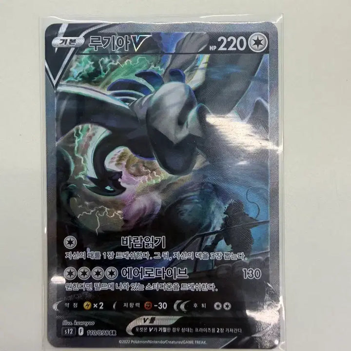 [BUNJANG] Lugia V Special Illustration Rare / 루기아V 특일
