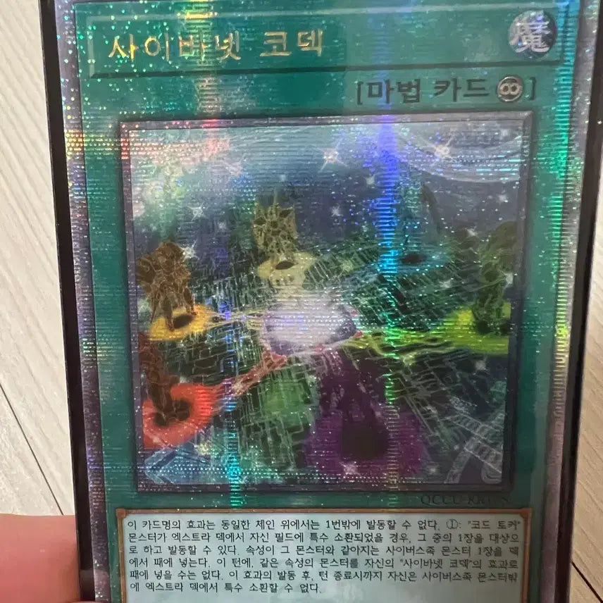 [BUNJANG] Saibanet Codex / 사이바넷 코덱