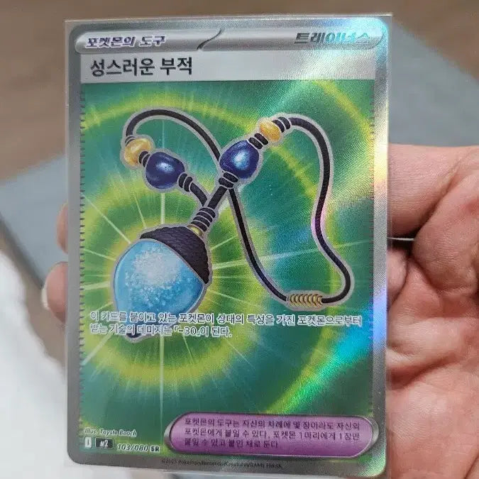 [BUNJANG] Pokemon Card Sacred Sword SR Super Rare Card / 포켓몬카드 성스러운 부적 SR 수퍼레어 카드 팝니다