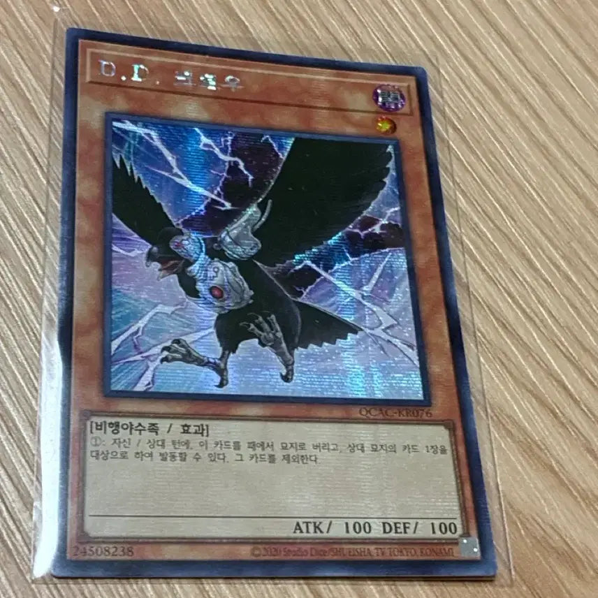 [BUNJANG] Yu-Gi-Oh! D.D. Crow Secret Rare / 유희왕  D.D. 크로우 시크 판매합니다