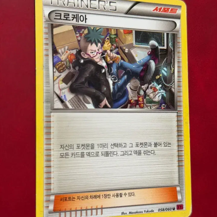 [BUNJANG] Pokemon Classic Trainer Card Crocerea XY / 포켓몬 고전 카드 트레이너 크로케아 XY