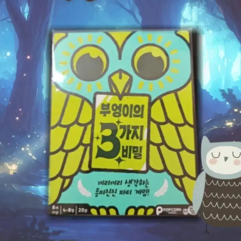 [BUNJANG] The Owl&