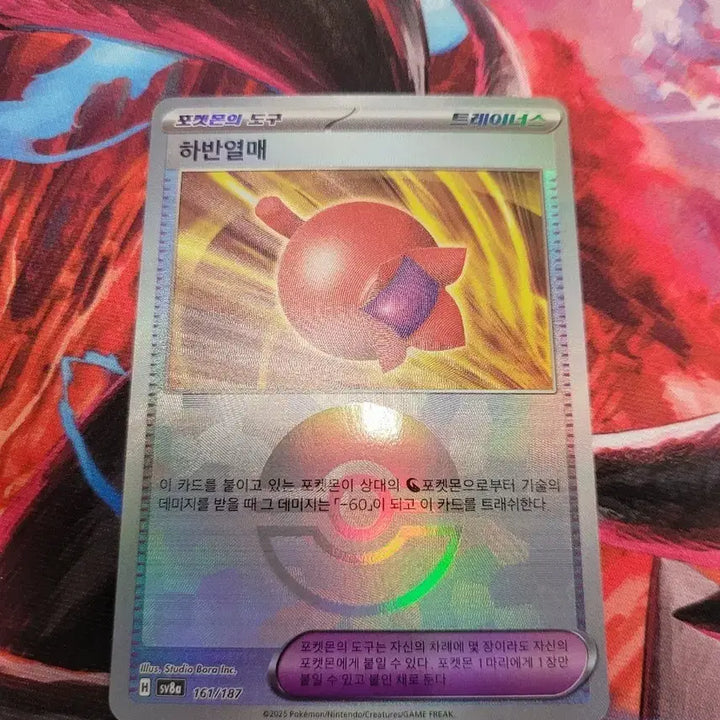 [BUNJANG] Pokemon Card "Baimberry" Monster Ball Trainer sv8a / 포켓몬 카드 하반열매 몬스터볼 트레이너 sv8a