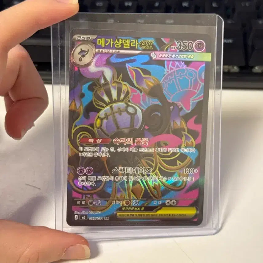 [BUNJANG] Mega Chandelure SR Card / 메가샹델라 SR