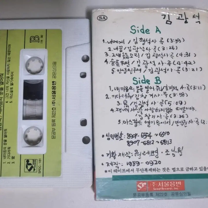 [BUNJANG] Kim Kwang-seok 1st Album Cassette Tape / 김광석 1집 (카세트테이프)