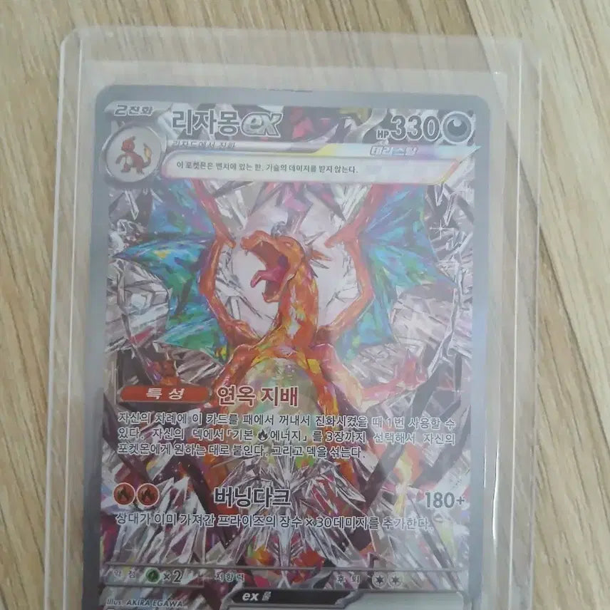 [BUNJANG] Charizard EX SAR 134/108 / 리자몽 EX SAR 134/108