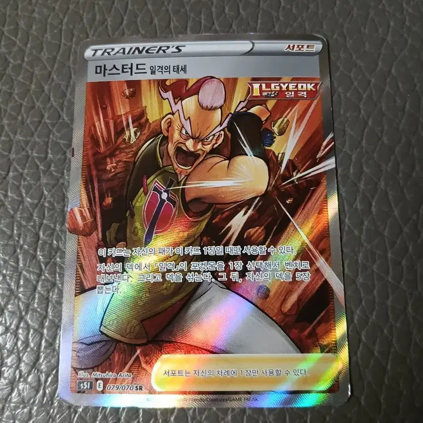 [BUNJANG] Pokemon Card Masterd Single Strike Style SR / 포켓몬카드 마스터드 일격의 태세 SR