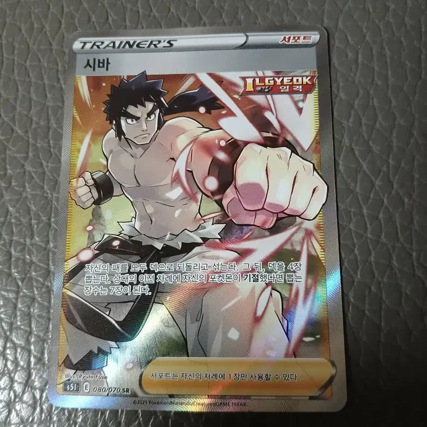 [BUNJANG] Trainer Shiba SR 080/070 Pokemon Card / 트레이너 시바 SR 080/070