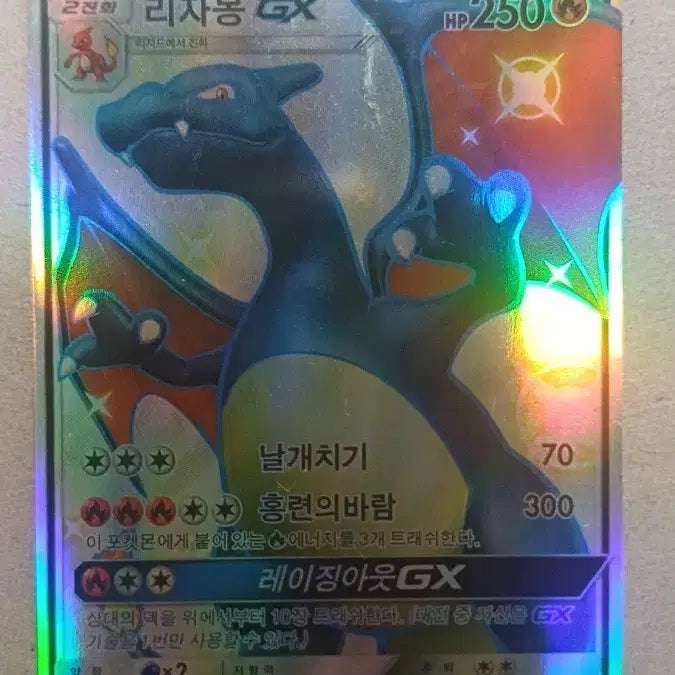 [BUNJANG] Charizard GX Card / 리자몽 GX