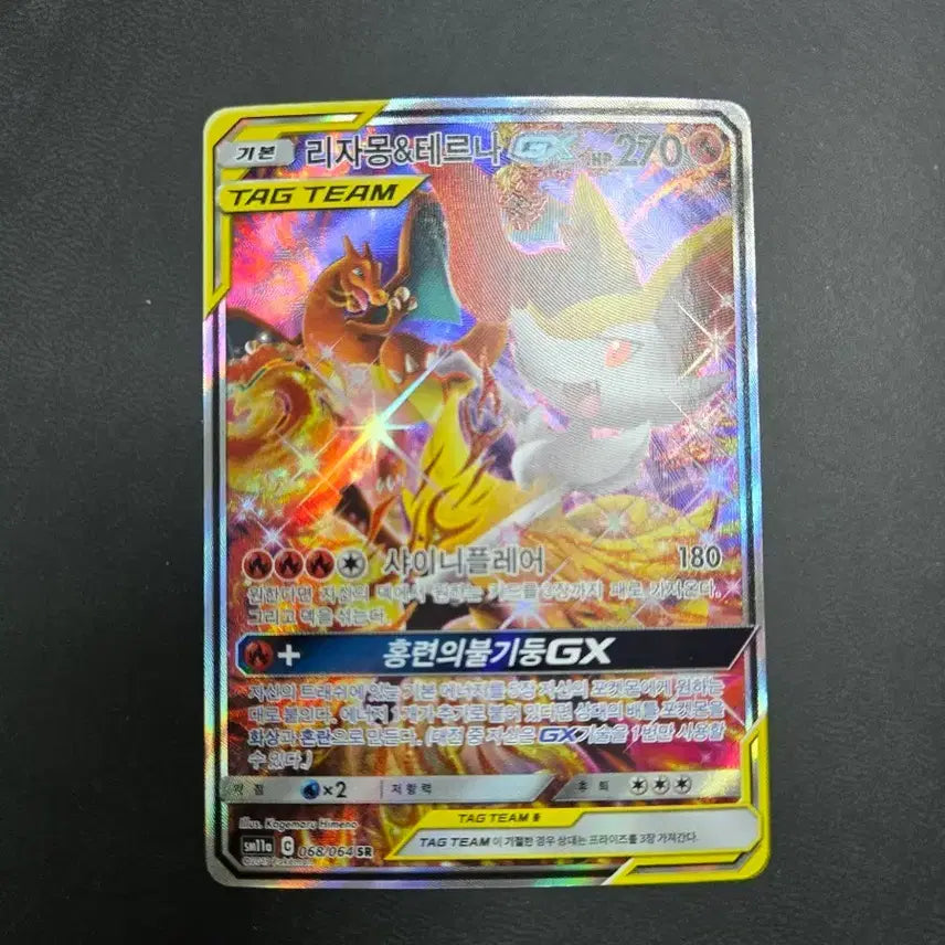 [BUNJANG] Charizard Terna GX SR Card / 리자몽 테르나gx SR