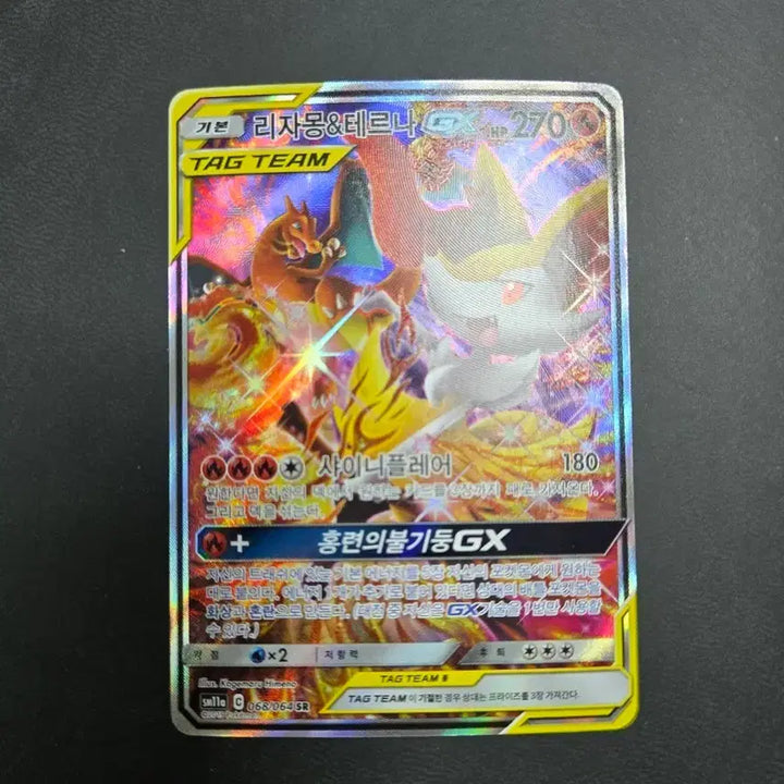 [BUNJANG] Charizard Terna GX SR Card / 리자몽 테르나gx SR