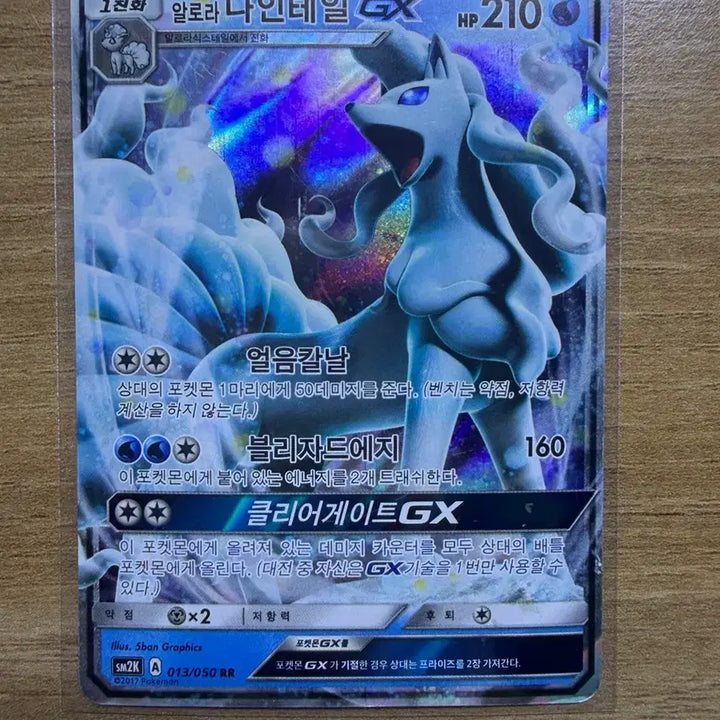 [BUNJANG] Pokemon Card Alolan Ninetales GX (Damaged) / 포켓몬카드 알로라 나인테일gx (하자있음)