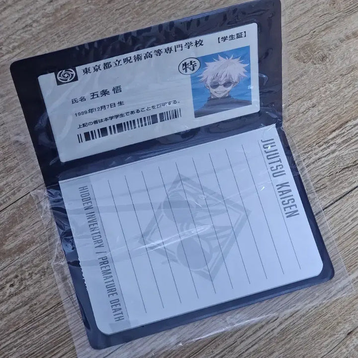 [BUNJANG] Gojo Student ID Notebook (Sealed) / [미개봉] 고죠 학생증 수첩