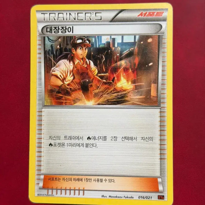 [BUNJANG] Pokemon Classic Trainer Card Blacksmith XY - 2014 / 포켓몬 고전 트레이너 카드 대장장이 xy -2014-